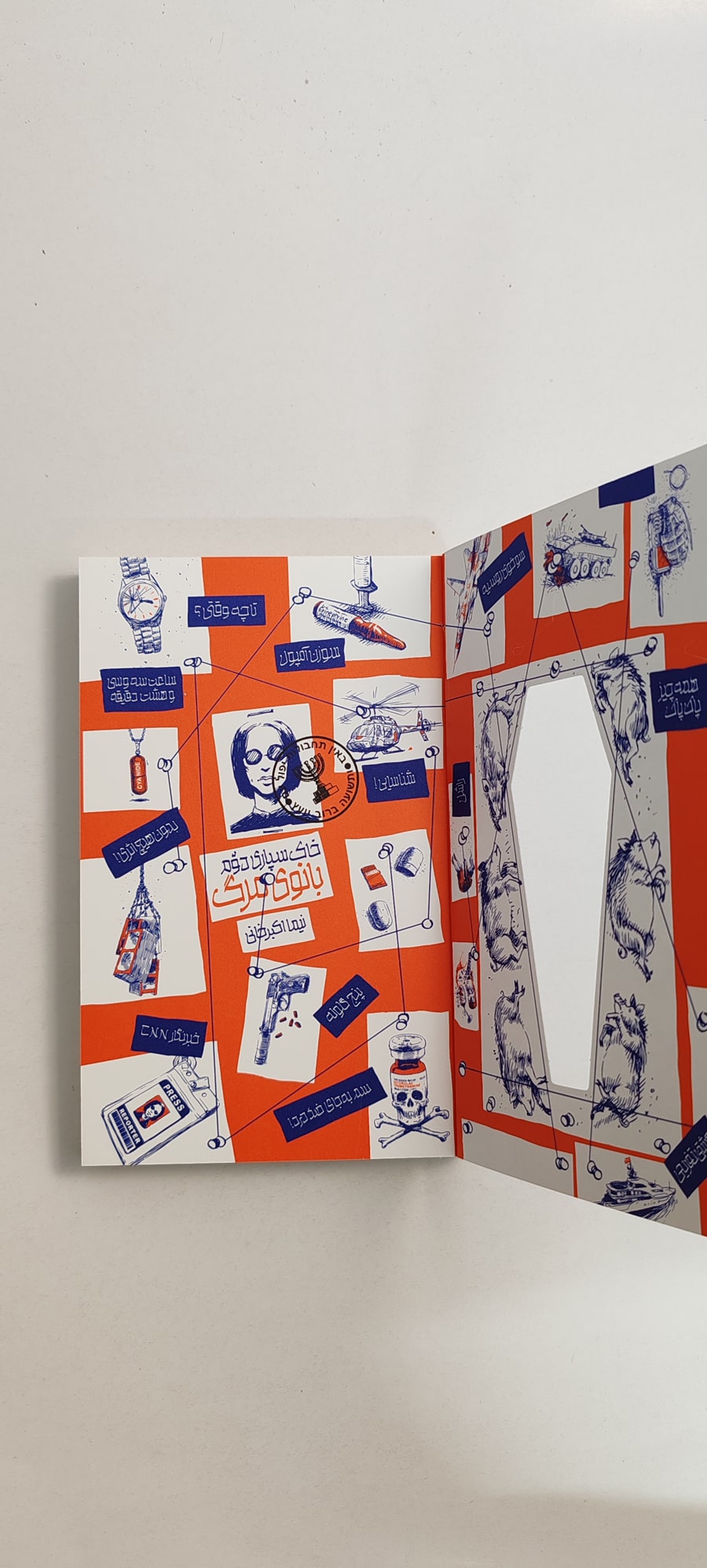 خاکسپاری دوم بانوی مرگ